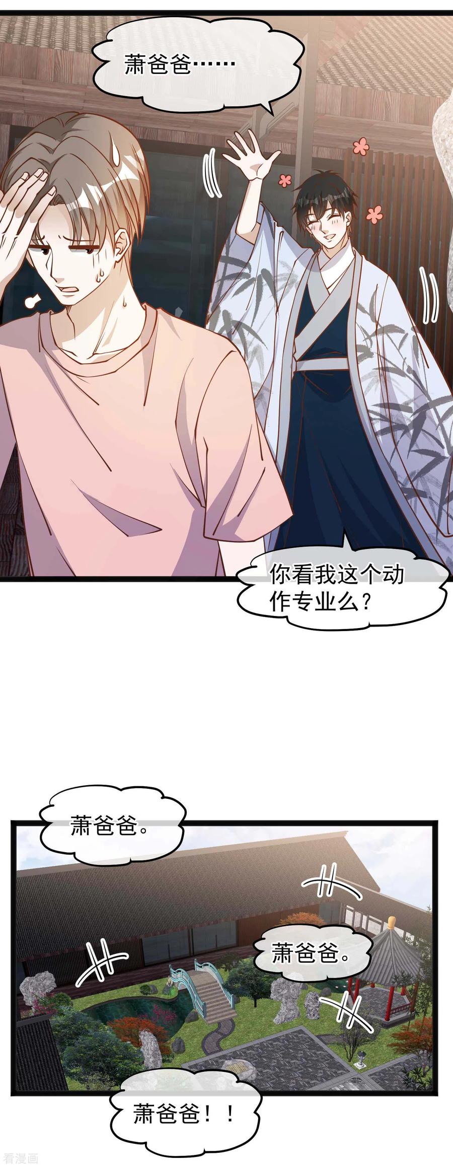 第143话 翻车的萧爸爸4