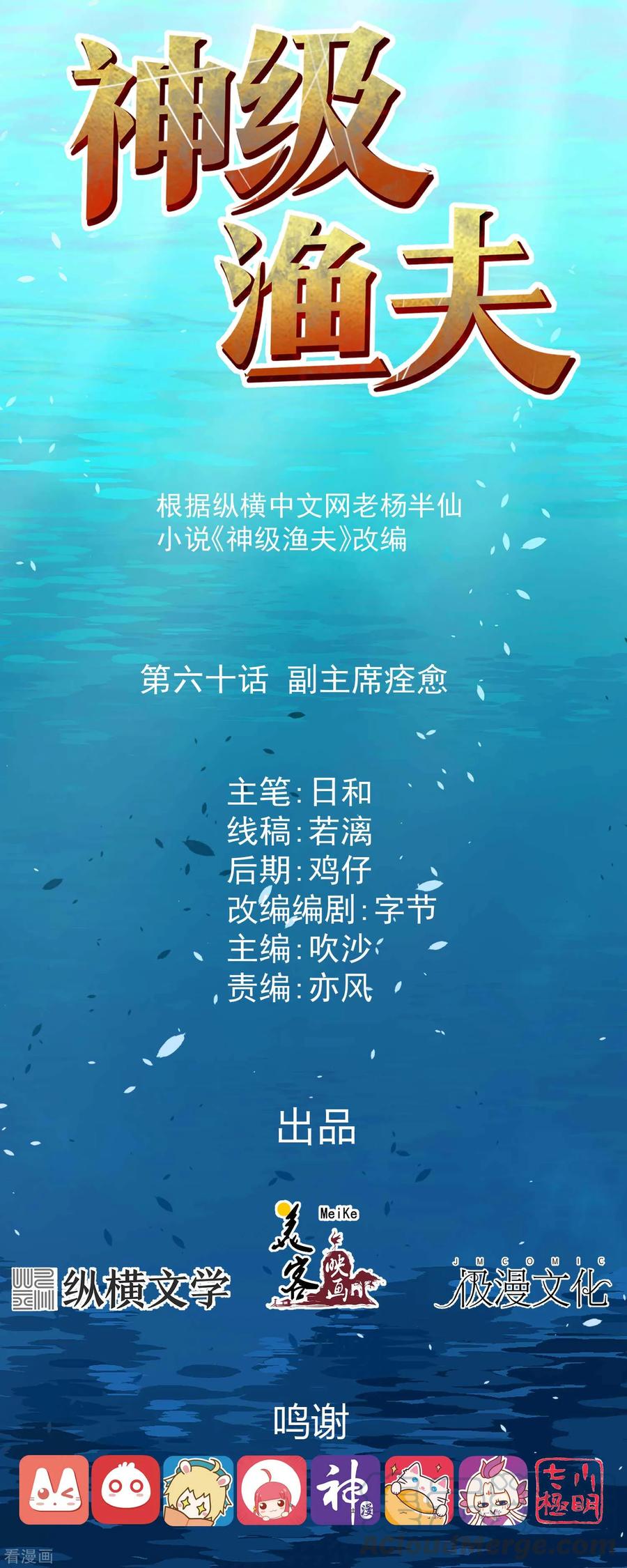 第60话 副主席痊愈0