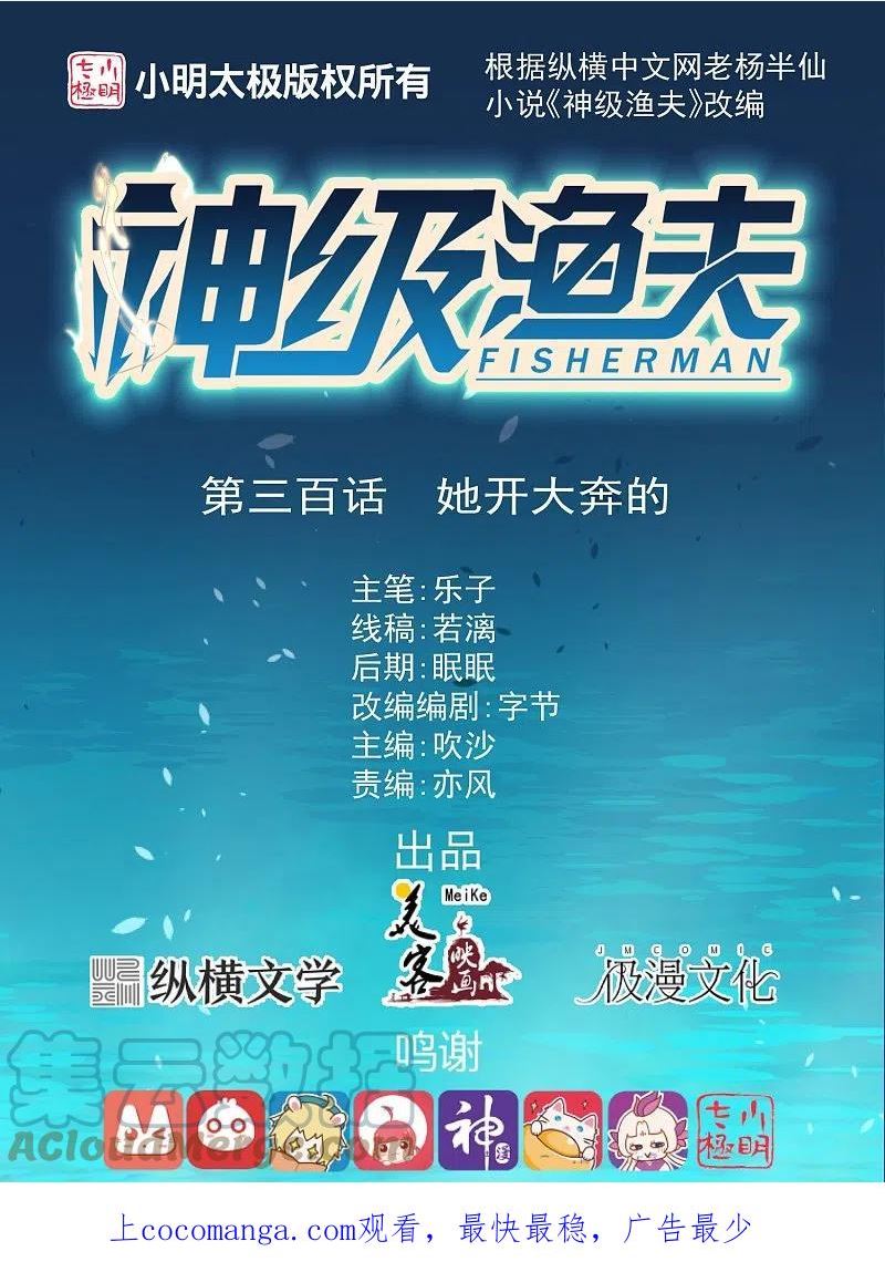 神级渔夫txt全本下载漫画,第300话 她开大奔的1图