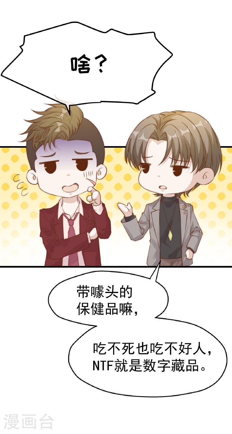 神级渔夫txt全本下载漫画,第312话 糟老头子信不得3图
