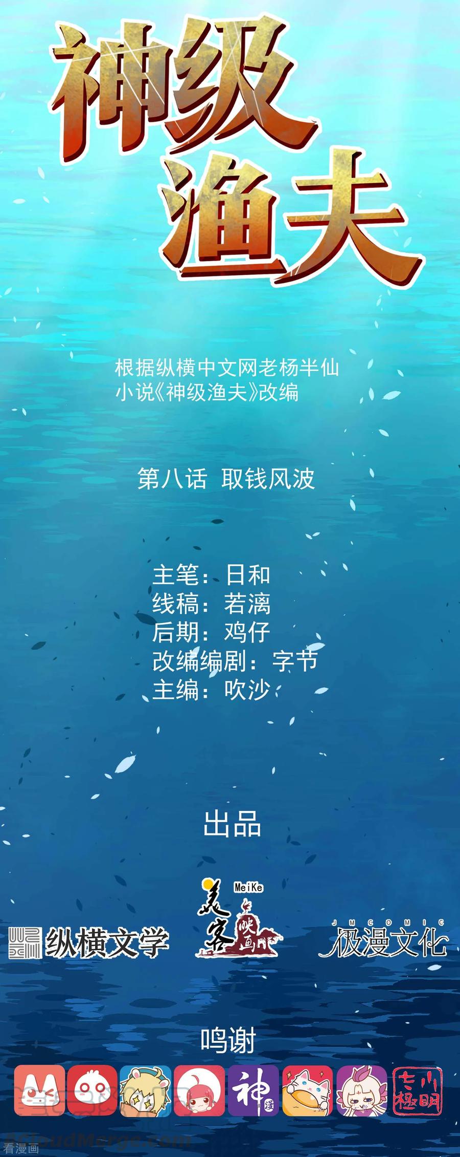 神级渔夫txt全本下载漫画,第8话 取钱风波1图