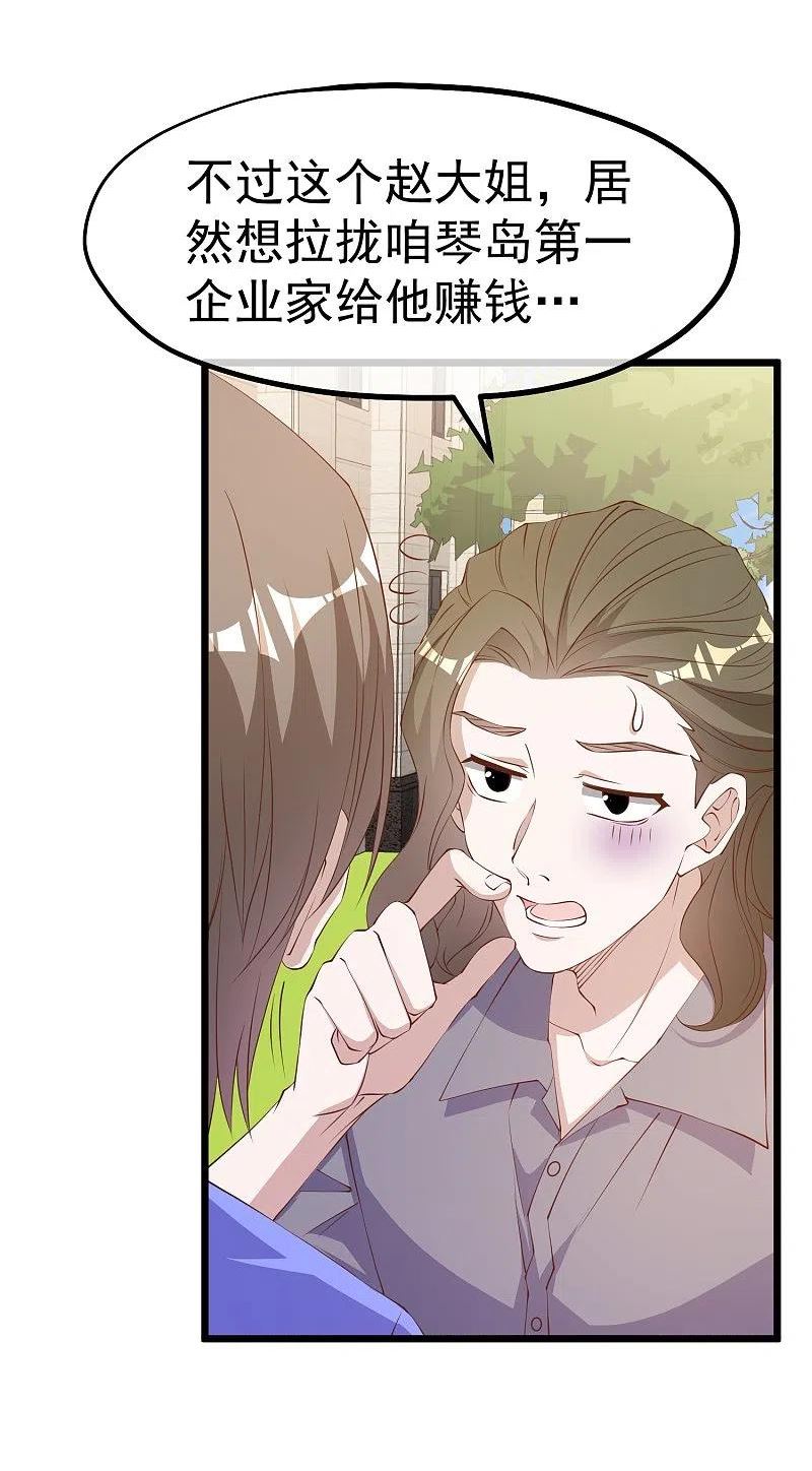 神级渔夫txt全本下载漫画,第300话 她开大奔的4图