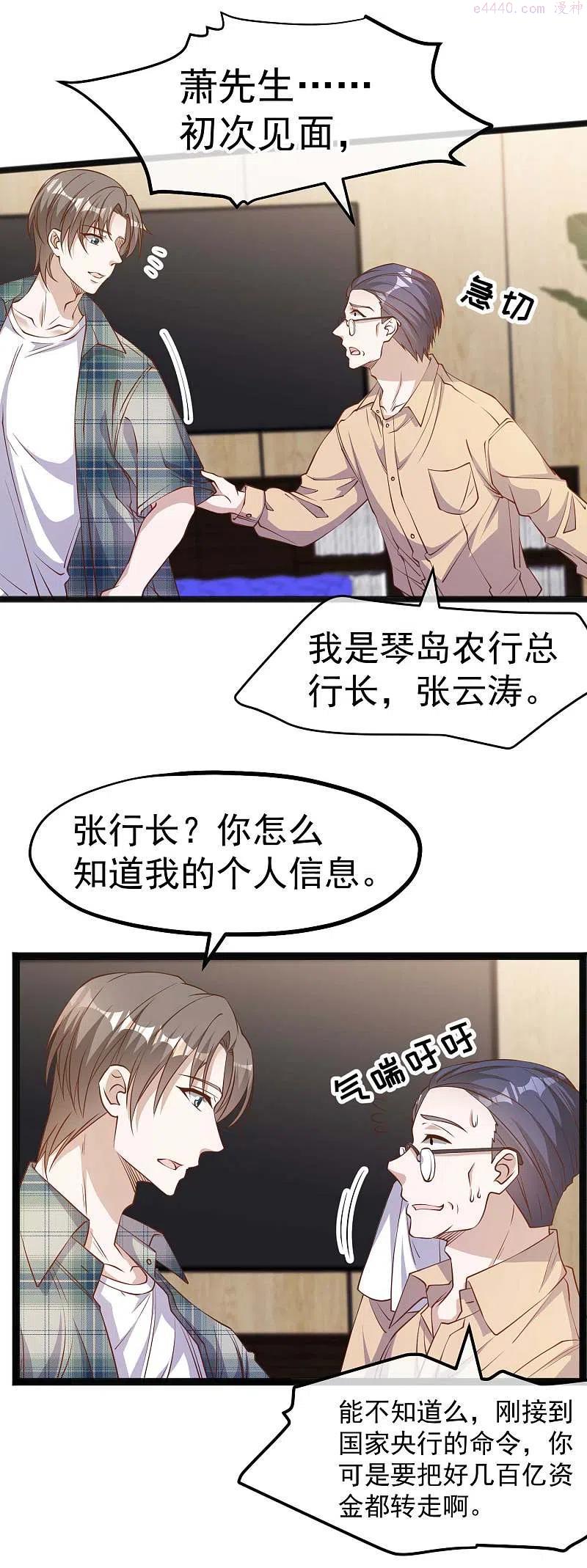 神级渔夫txt全本下载漫画,第214话 一拍即合2图