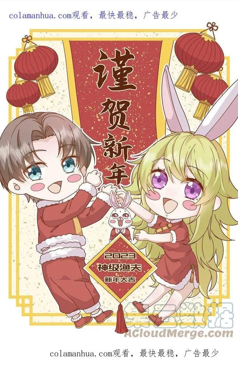 神级渔夫txt全本下载漫画,新年贺图1图