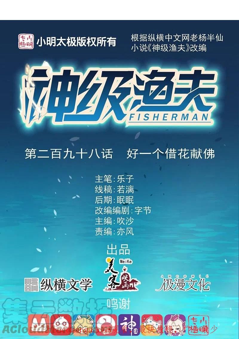 第298话 好一个借花献佛0