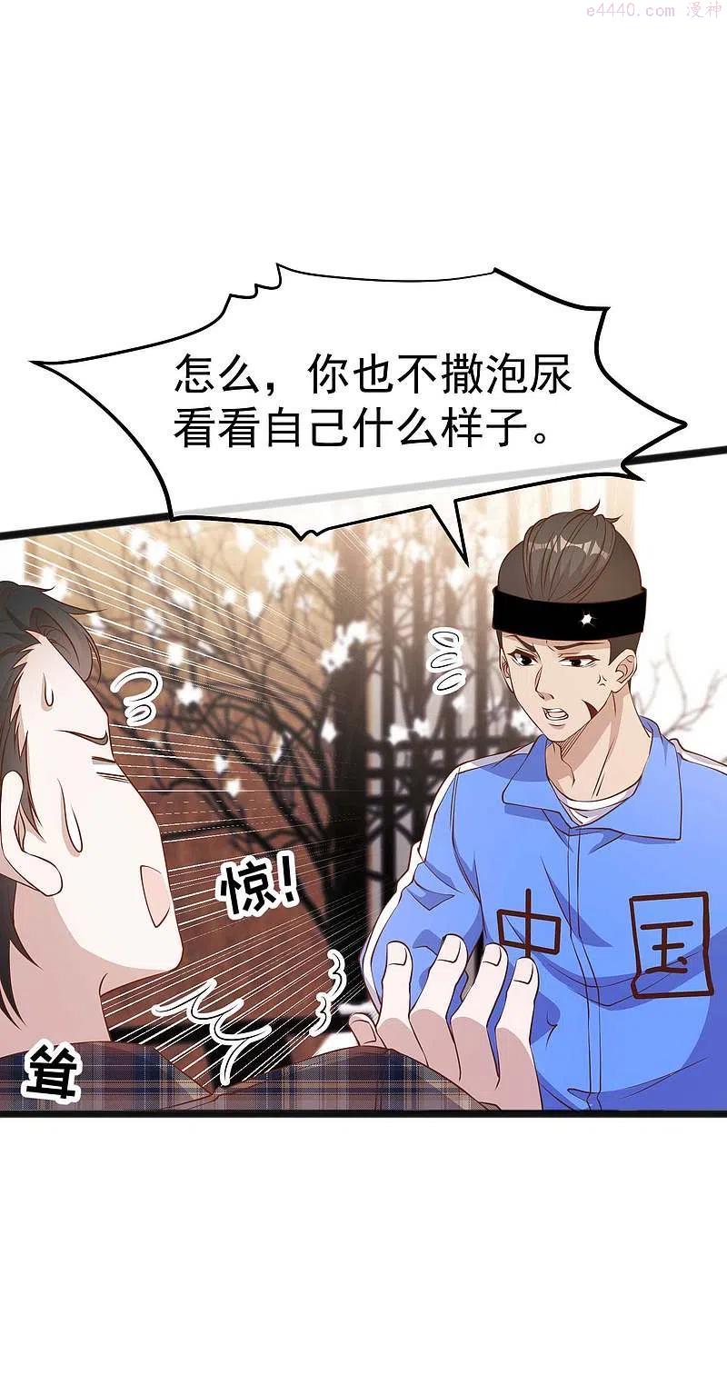 神级渔夫txt全本下载漫画,第220话 暗中使坏的萧鹏2图