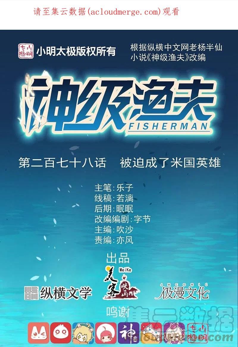 第278话 被迫成了米国英雄0