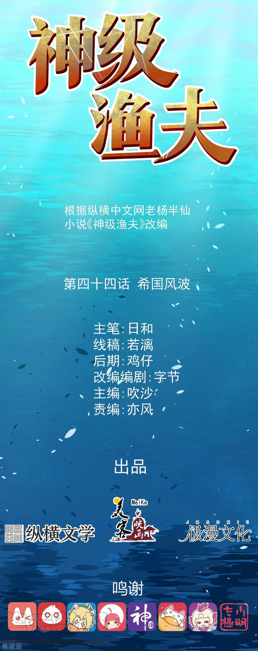 神级渔夫txt全本下载漫画,第44话 希国风波1图