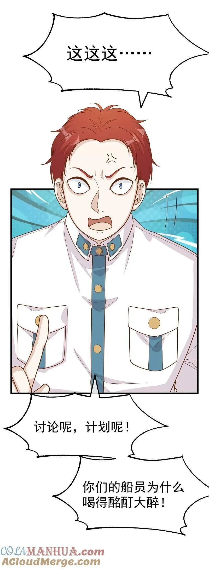 神级渔夫txt全本下载漫画,第316话 你不准参加3图