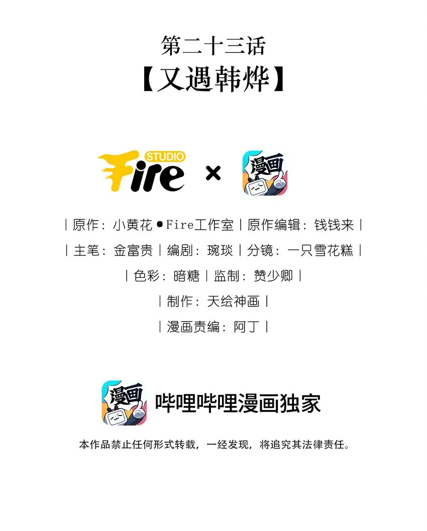 23 又遇韩烨1