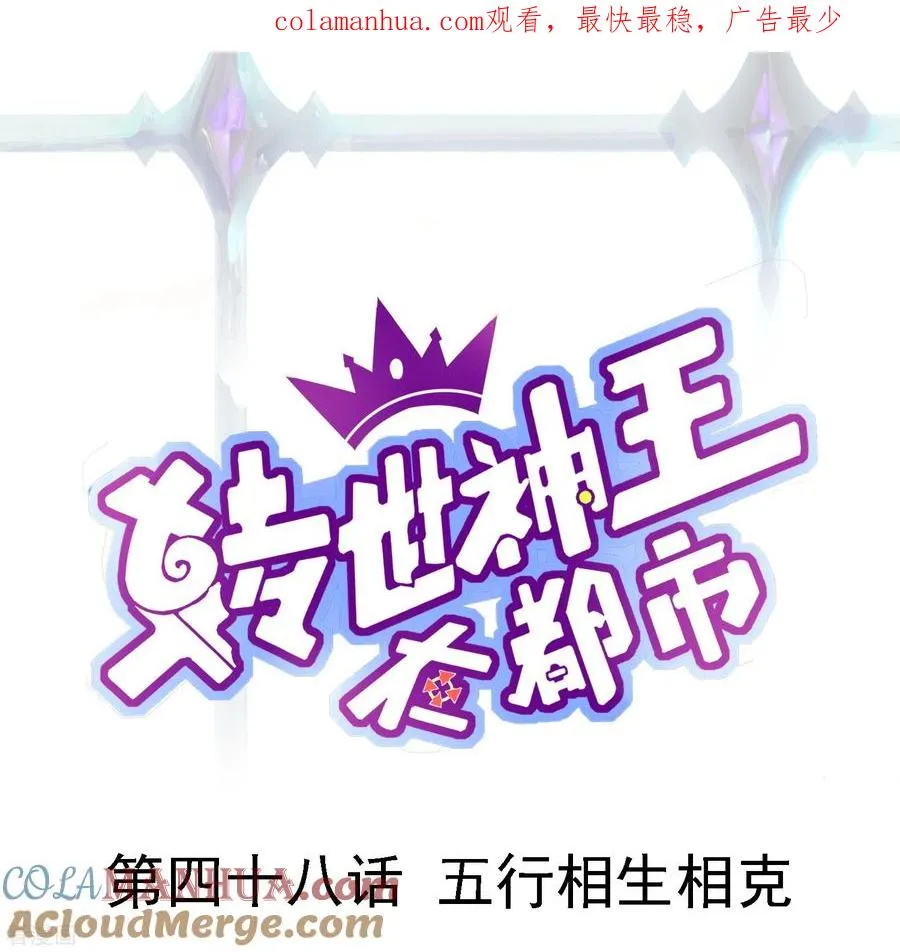 第48话 五行相生相克0
