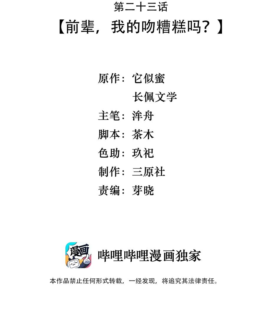 023 前辈，我的吻糟糕吗？2