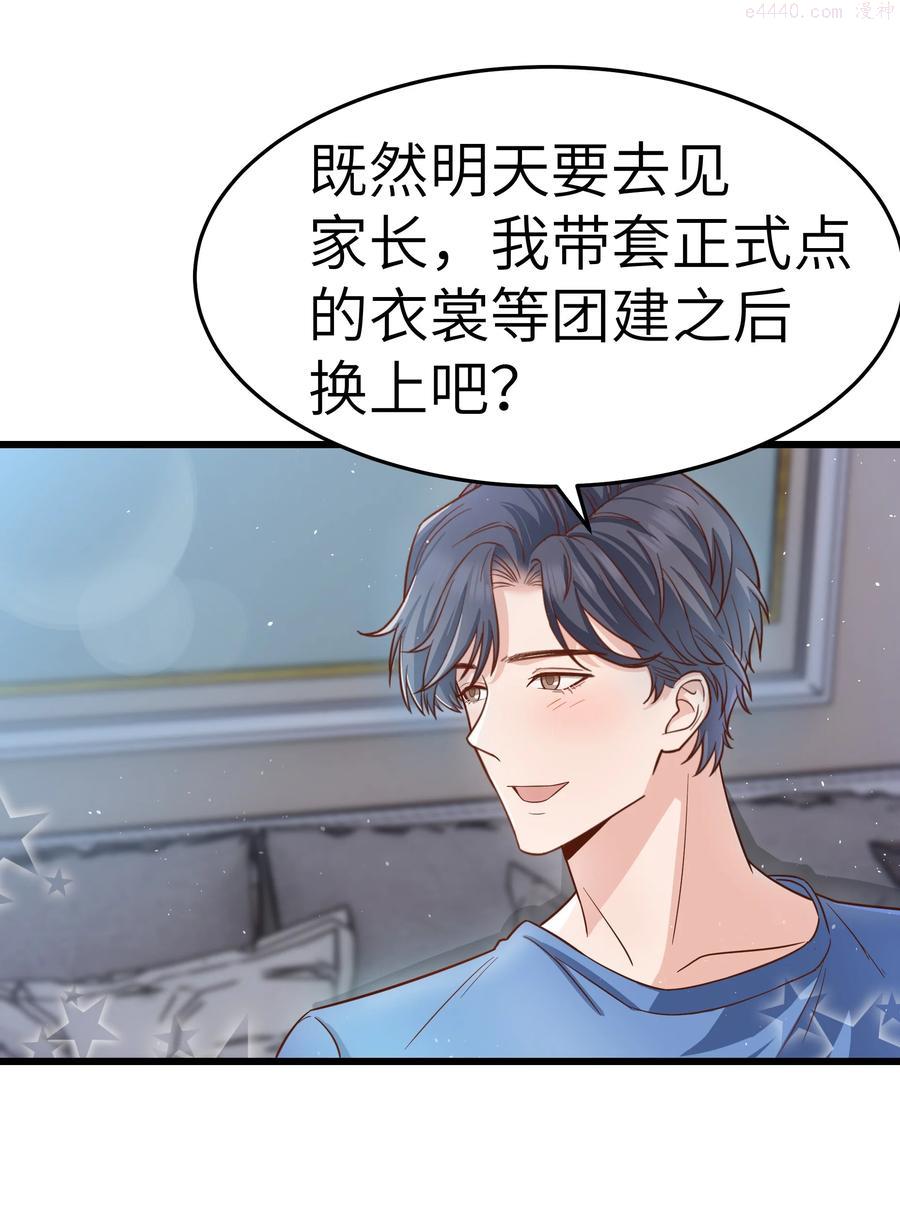 晚安梁逍TXT漫画,047 前辈，我摸的出来啊！5图