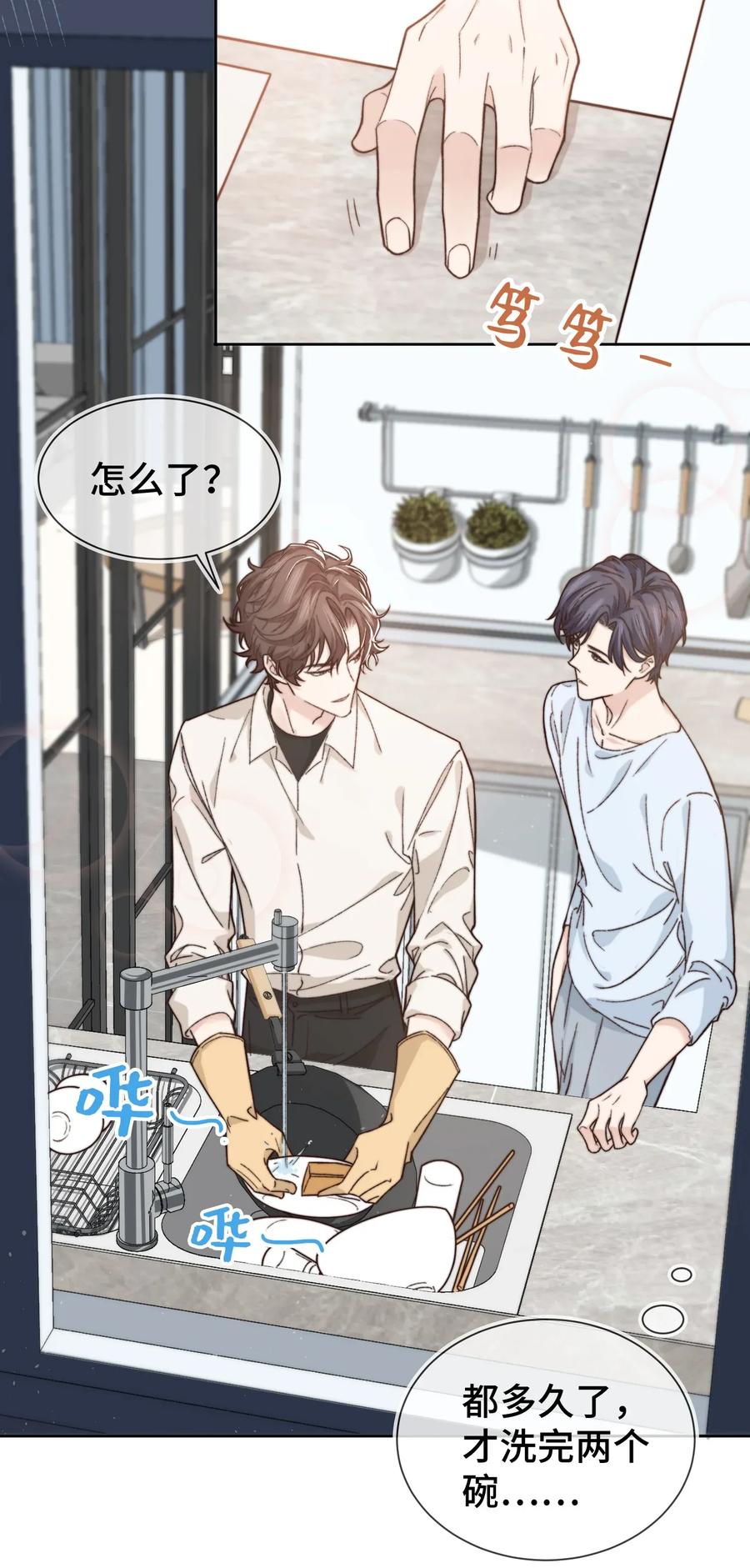 晚安梁逍TXT漫画,011 家里有矿？5图