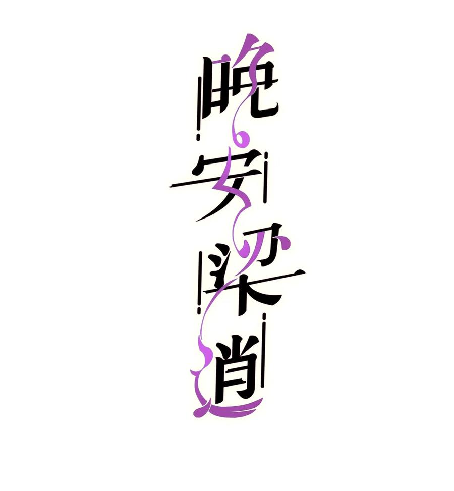 023 前辈，我的吻糟糕吗？1