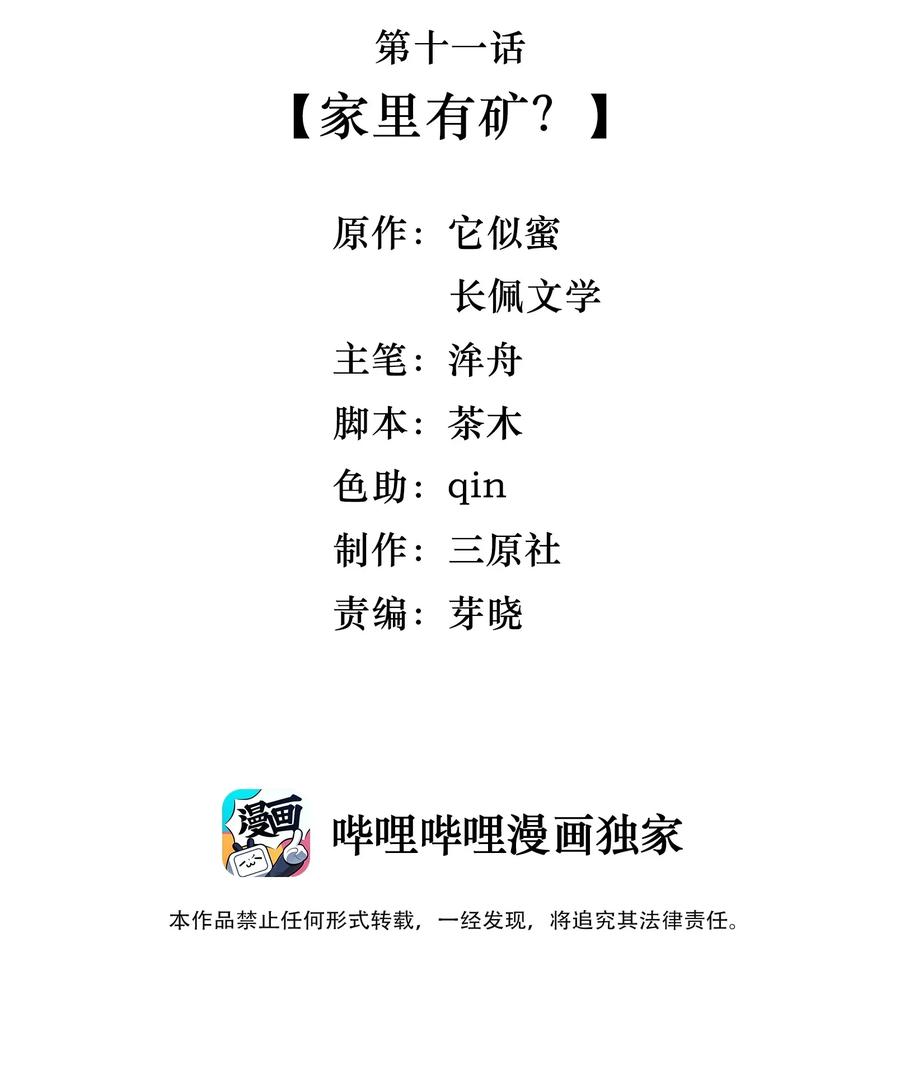 晚安梁逍TXT漫画,011 家里有矿？3图