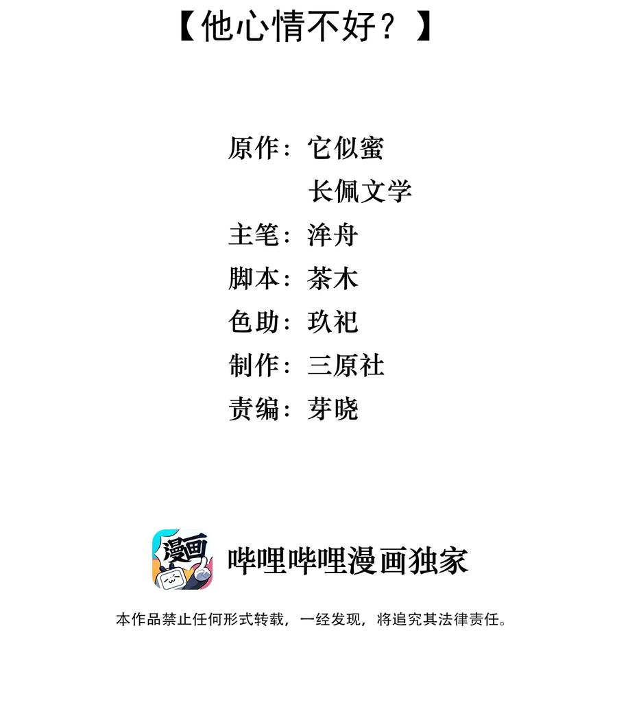 晚安梁逍TXT漫画,021 他心情不好？3图