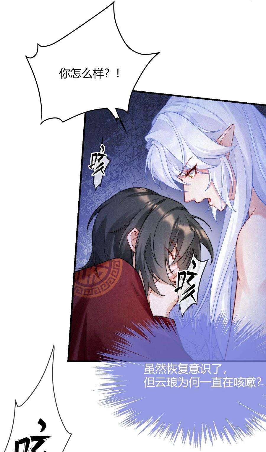 一念皆情小说免费漫画,046 重蹈覆辙5图