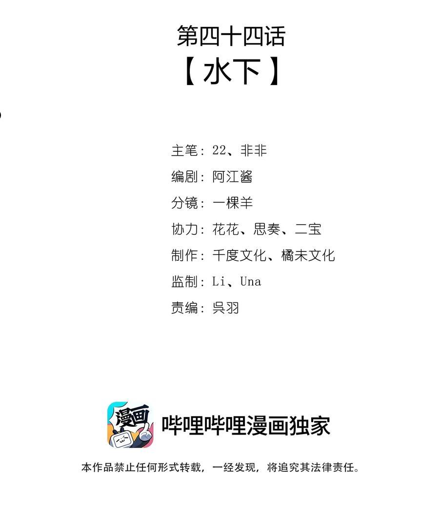 一念皆情小说免费漫画,044 水下2图