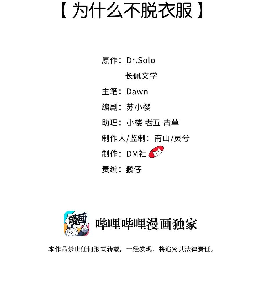 010 为什么不脱衣服1