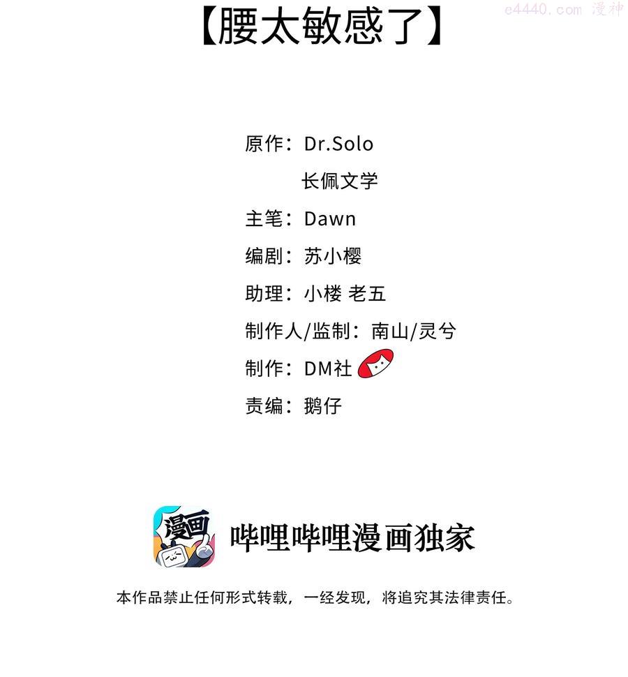035 腰太敏感了1