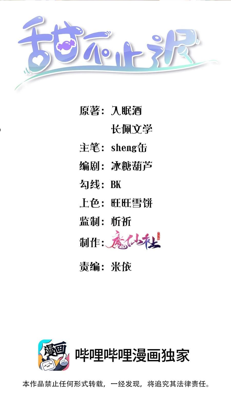 甜不止迟漫画免费下拉式阅读16话漫画,049 确定关系后，这人越来越过分了2图