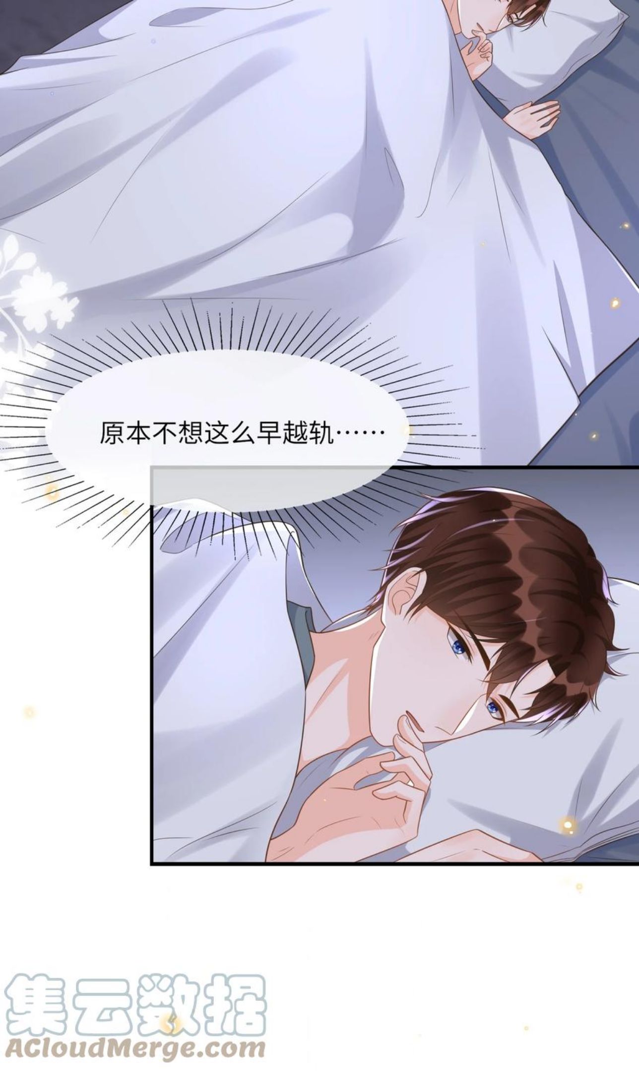 甜不止迟漫画免费下拉式阅读16话漫画,031 占有欲作祟吗？3图