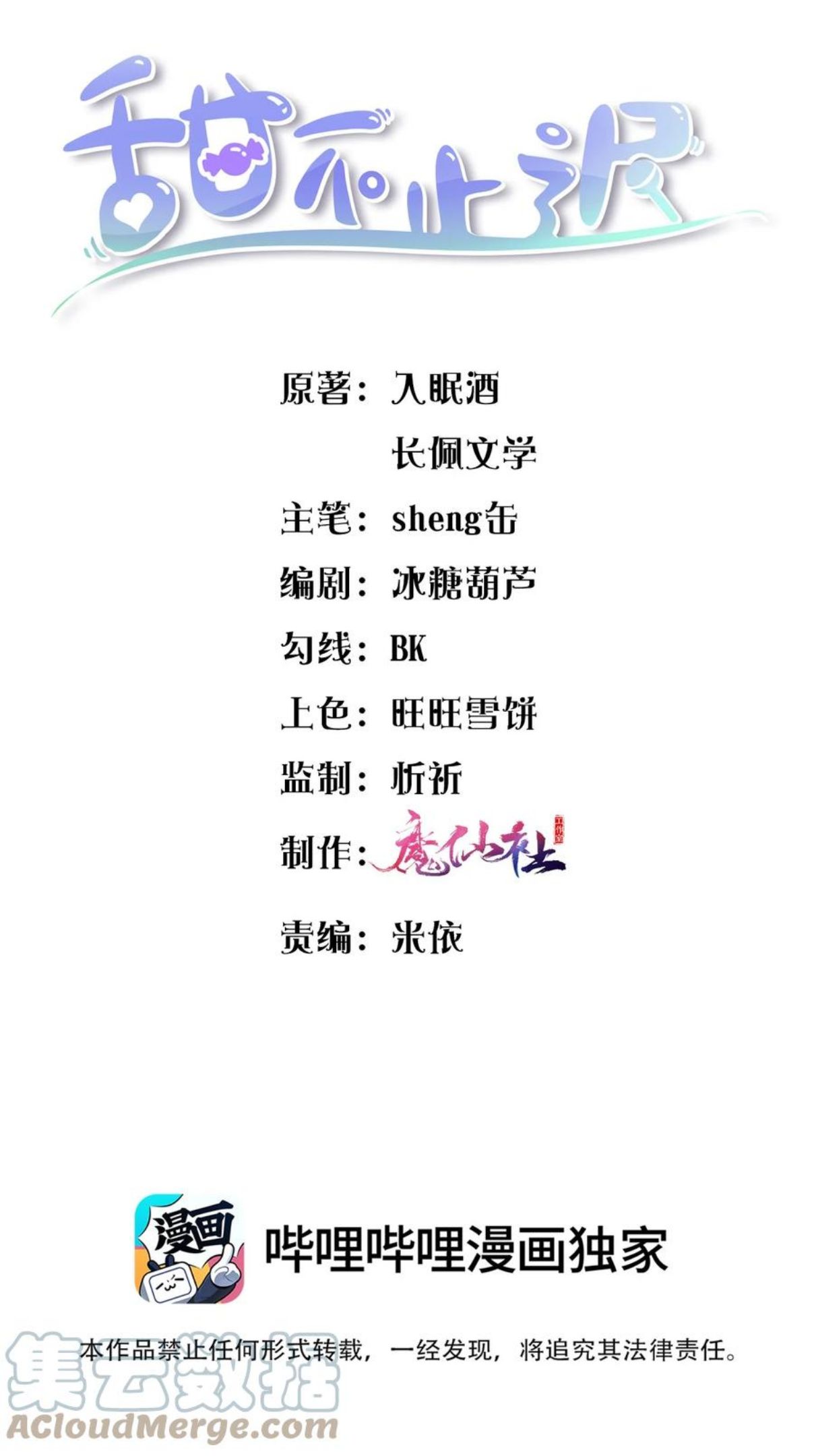 甜不止迟漫画免费下拉式阅读16话漫画,033 就不让你如意，哼！1图