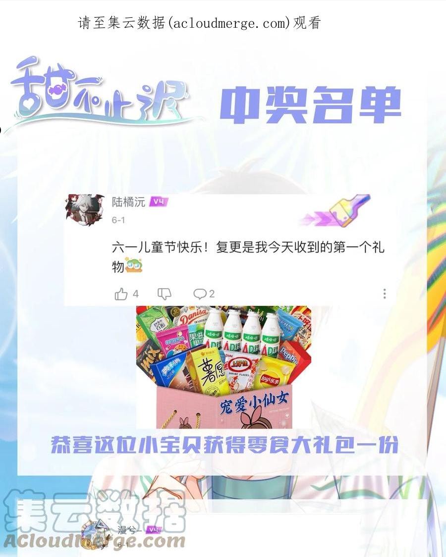 甜不止迟漫画免费下拉式阅读16话漫画,获奖 名单1图