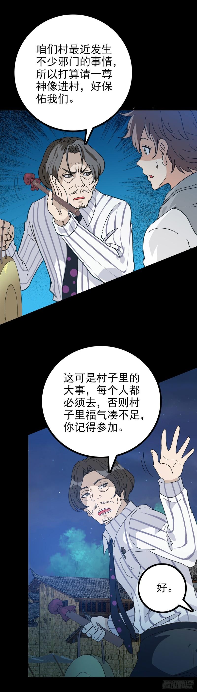 请神入村1