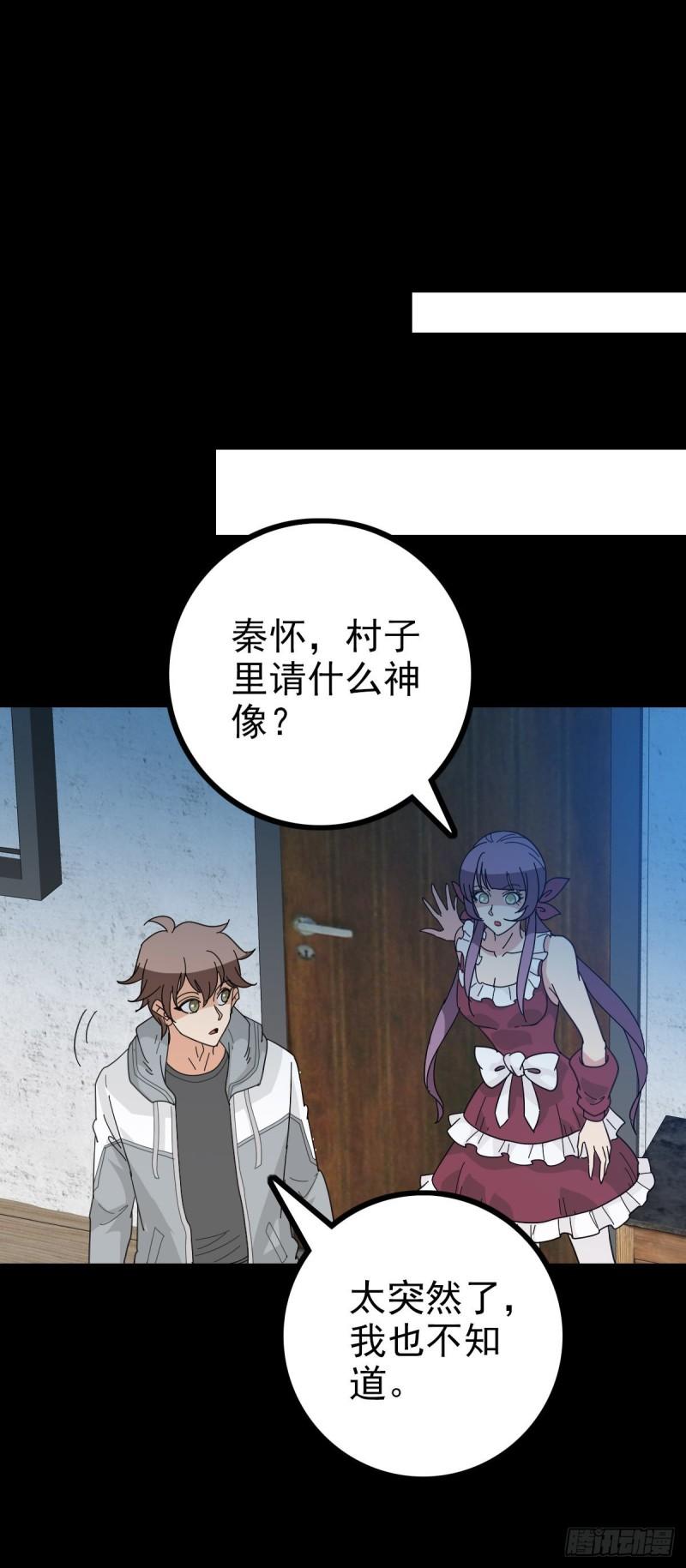请神入村2