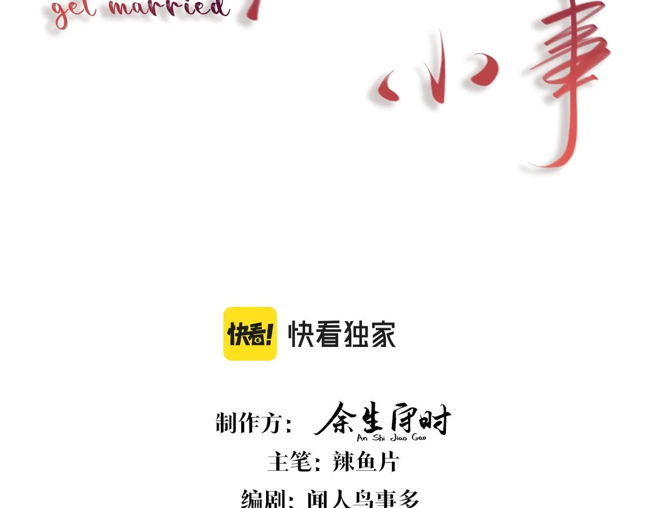 第11话 你玩得开心就行2