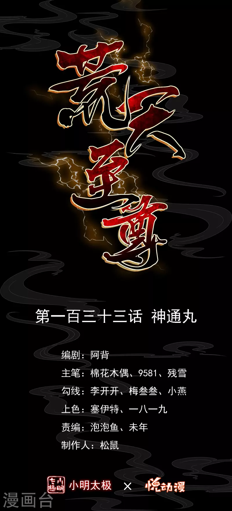 第133话 神通丸0