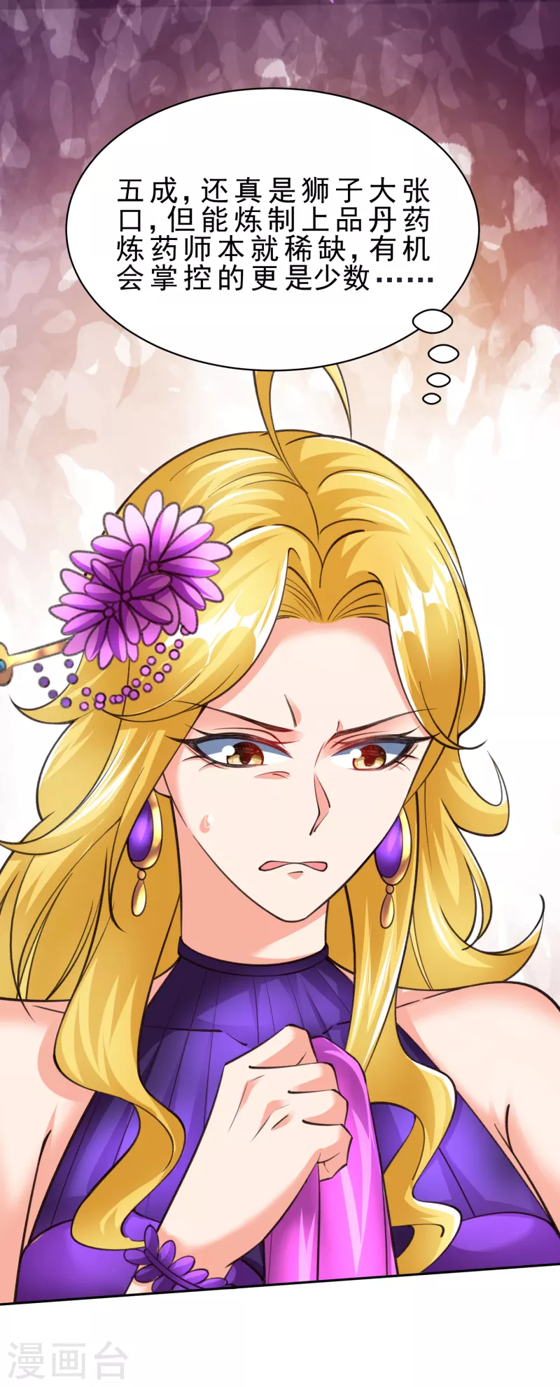 第54话 炼制聚神丸3