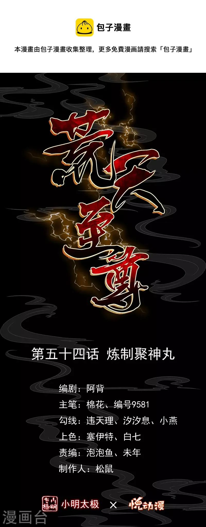 第54话 炼制聚神丸0