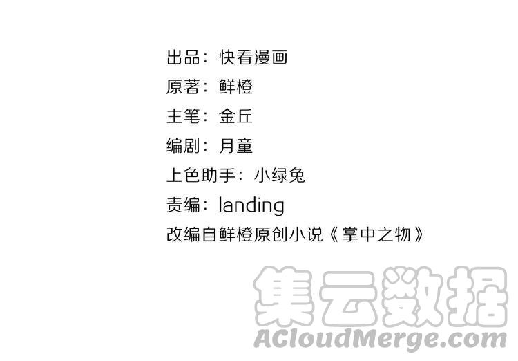掌中之物完整版全文免费阅读漫画,第61话 后悔4图