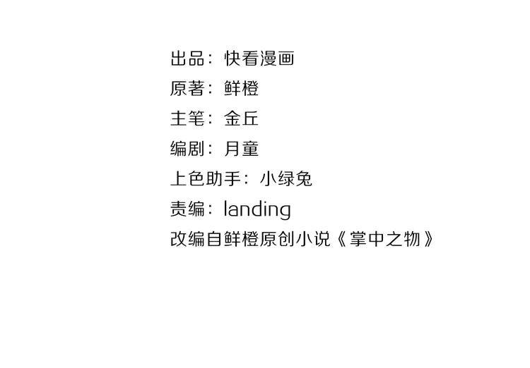 掌中之物完整版全文免费阅读漫画,第64话 心疼？2图