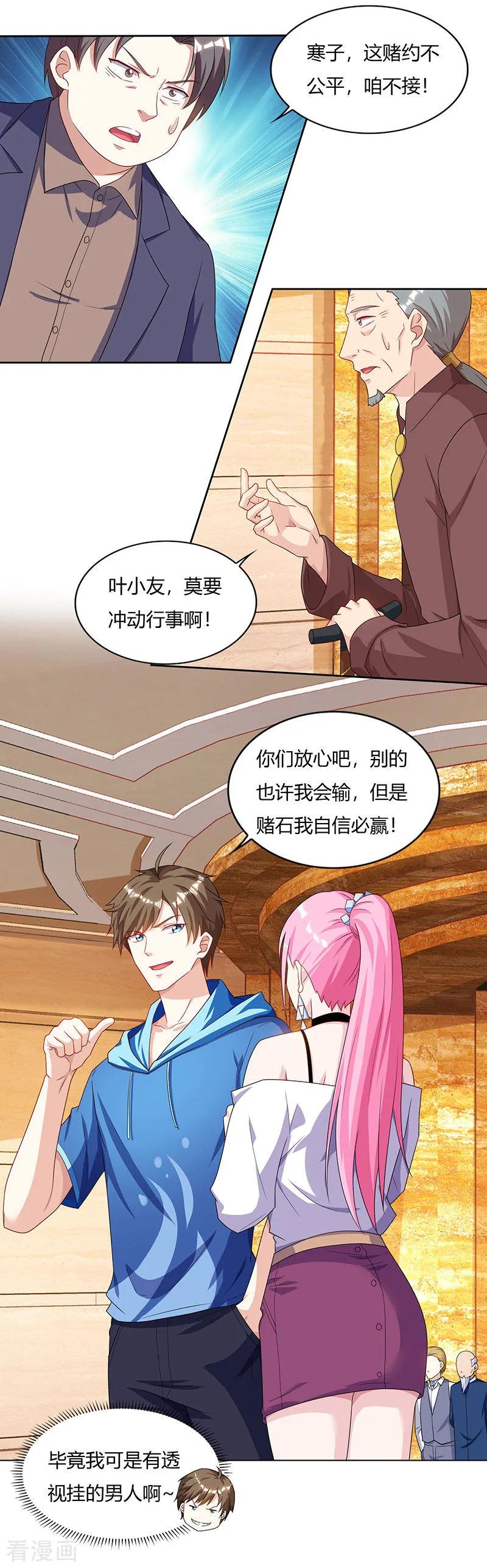 天才狂医林凡苏雪儿日当午笔趣阁漫画,第68话 有外挂的男人3图