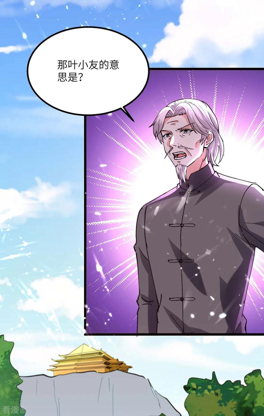 天才狂医林凡全文阅读漫画,第189话 旧人4图