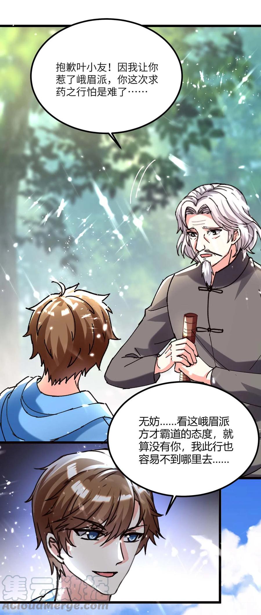 天才狂医林凡全文阅读漫画,第189话 旧人3图