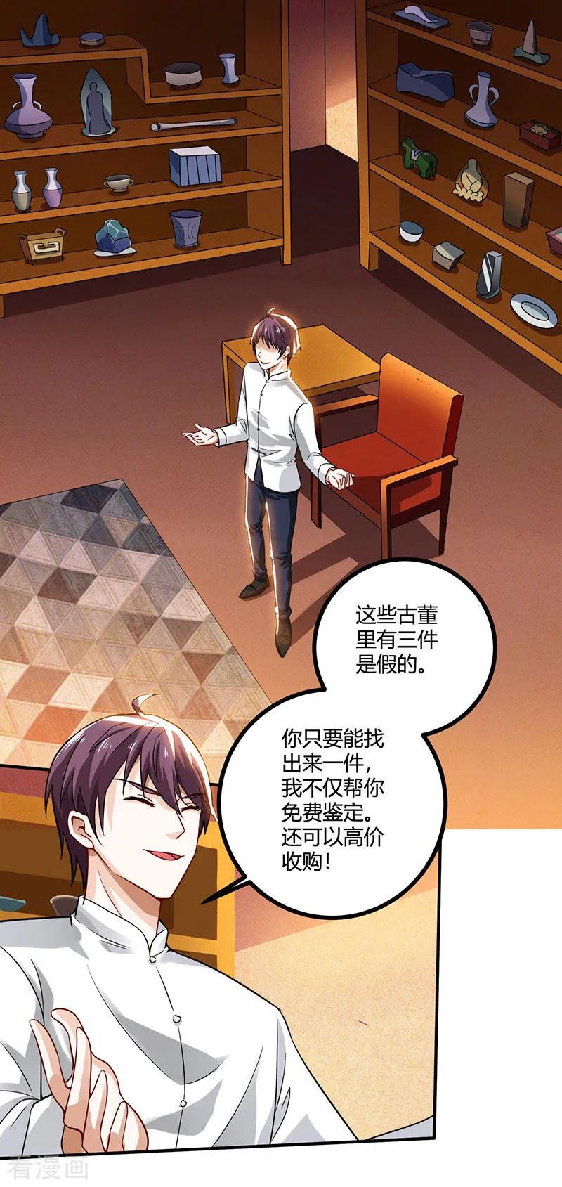 天才狂医林凡苏雪儿日当午笔趣阁漫画,第10话 接受考验4图