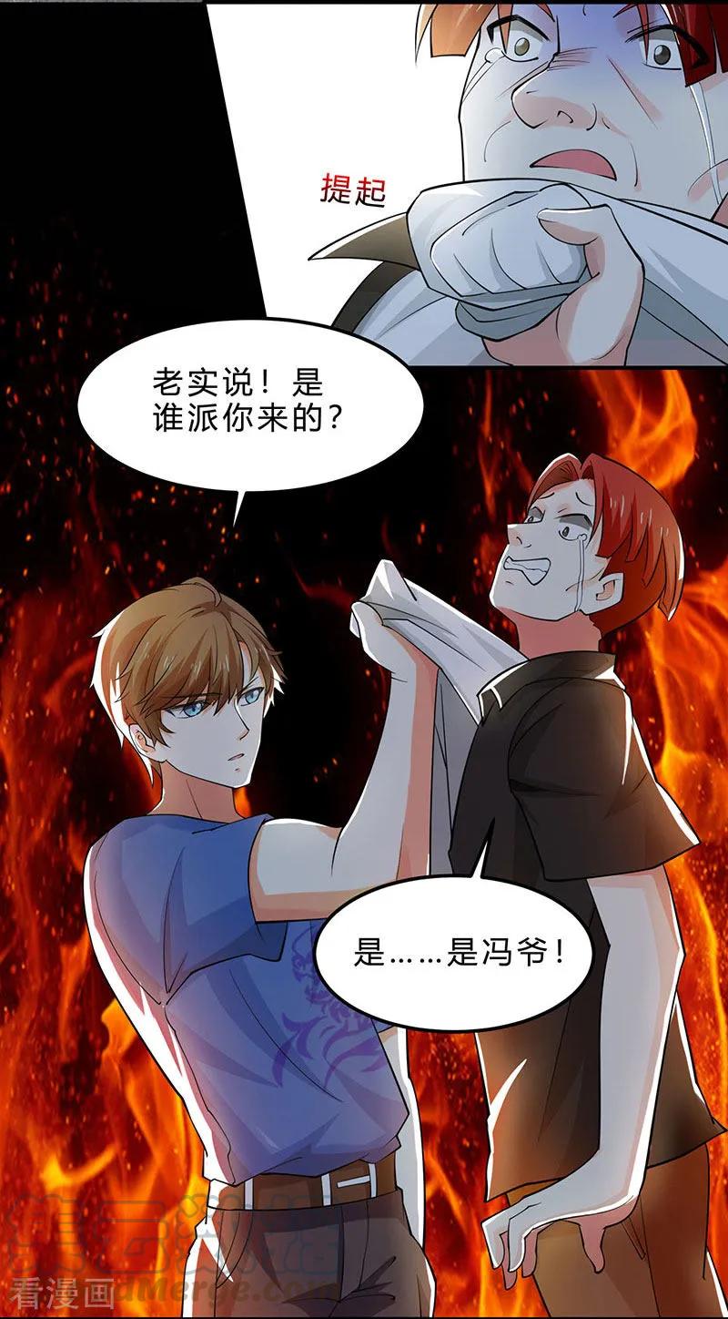 天才狂医林凡全文阅读漫画,第21话 五行拳1图
