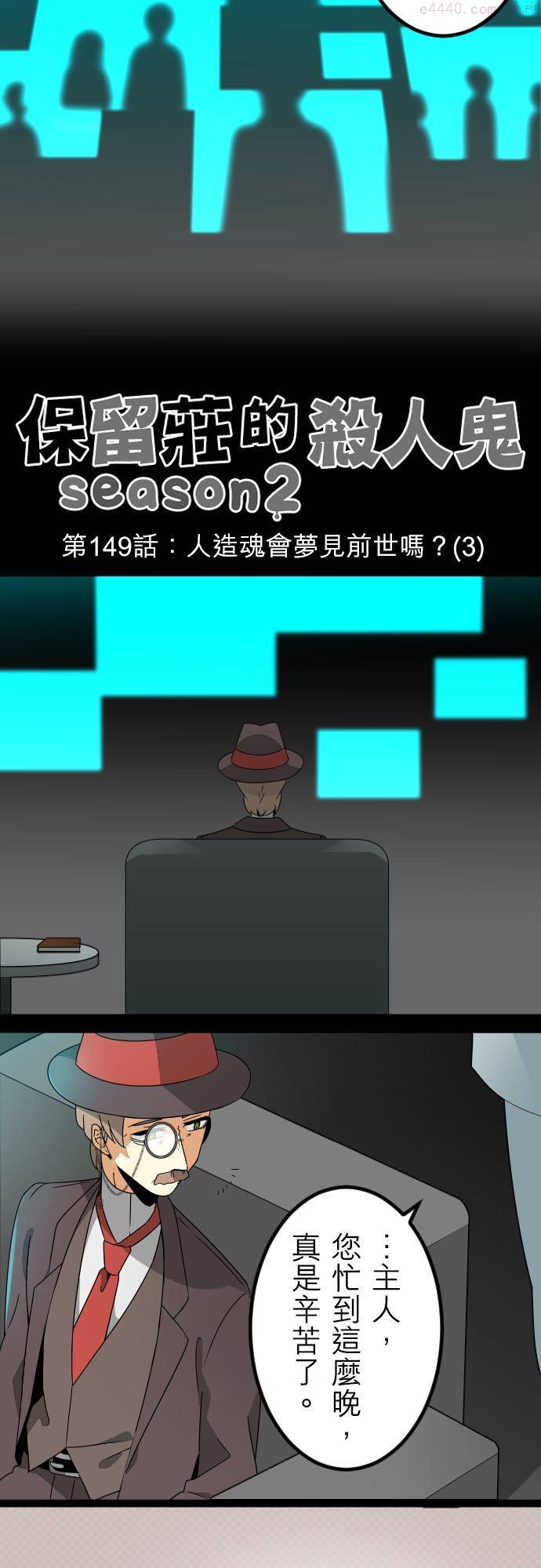 第149话：人造魂会梦见前世吗？(3)1