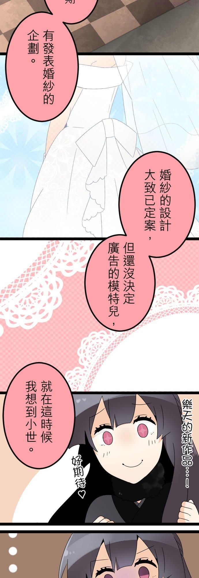 第123话：想当新娘3