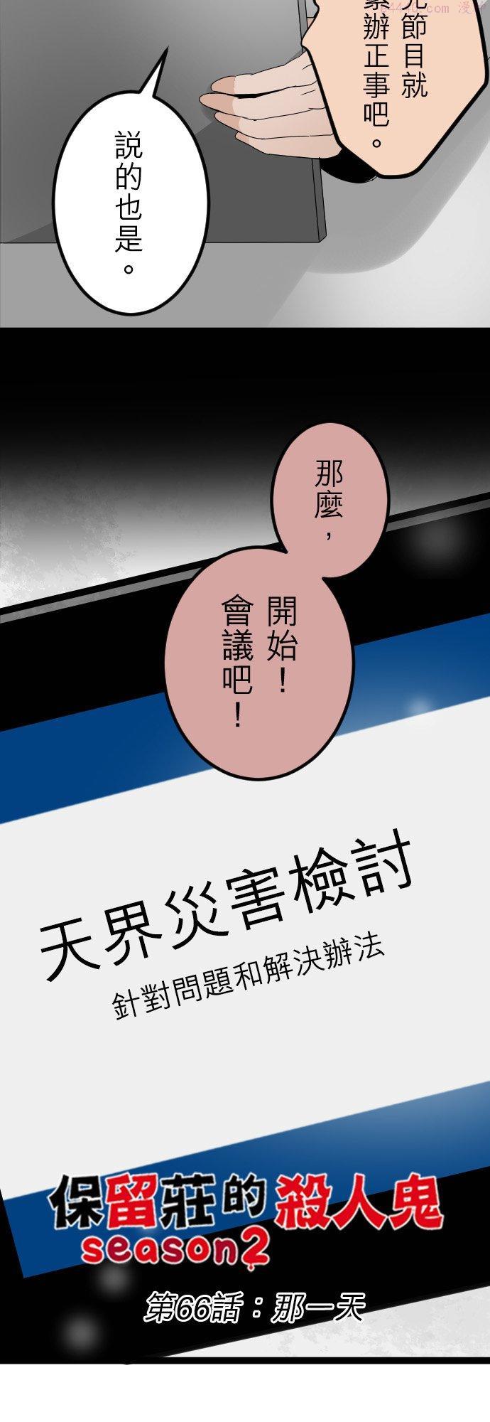 第66话：那一天3