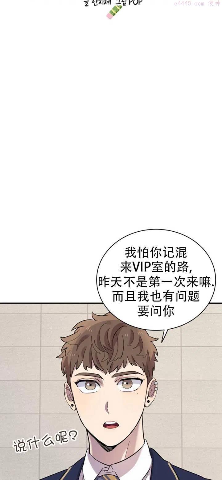 不可能如此傻瓜漫画,第20话5图