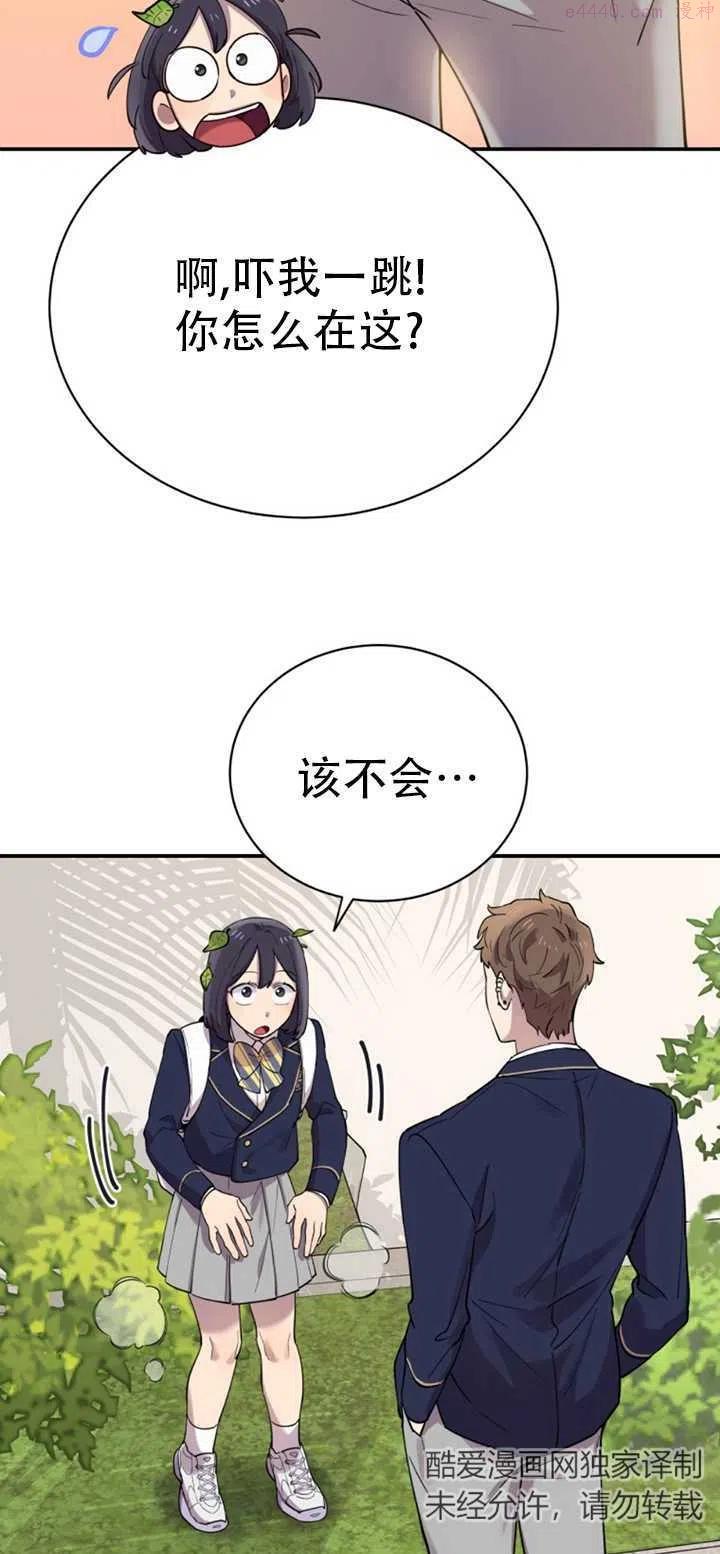 不可能如此傻瓜漫画,第20话2图