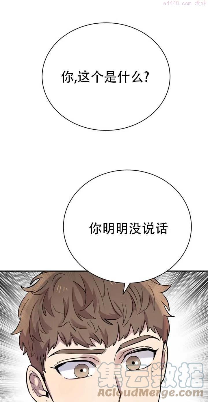不可能如此傻瓜漫画下拉式免费看漫画,第21话1图
