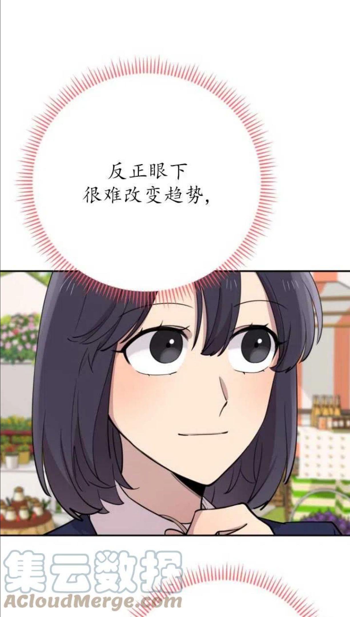 不可能如此傻瓜漫画,第40话1图