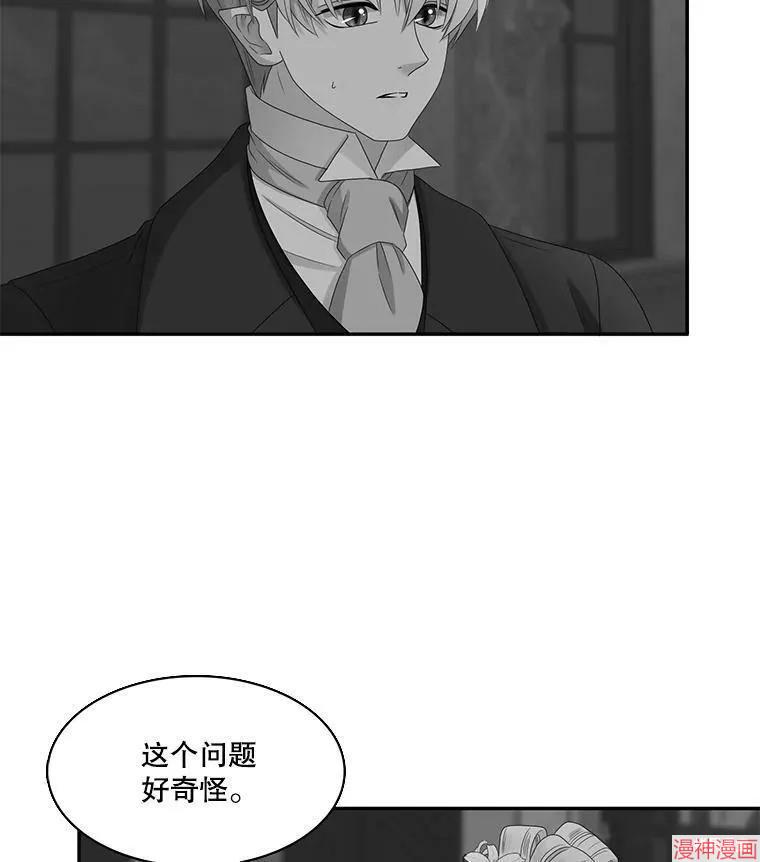 恶女的品格大结局78漫画,第46话5图
